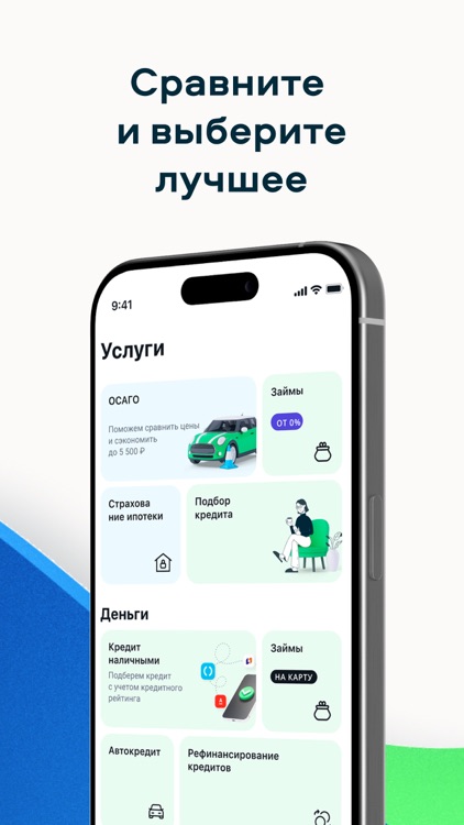 Сравни. Кредит, ОСАГО, Займы screenshot-7