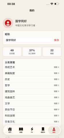 国学争鸣 screenshot