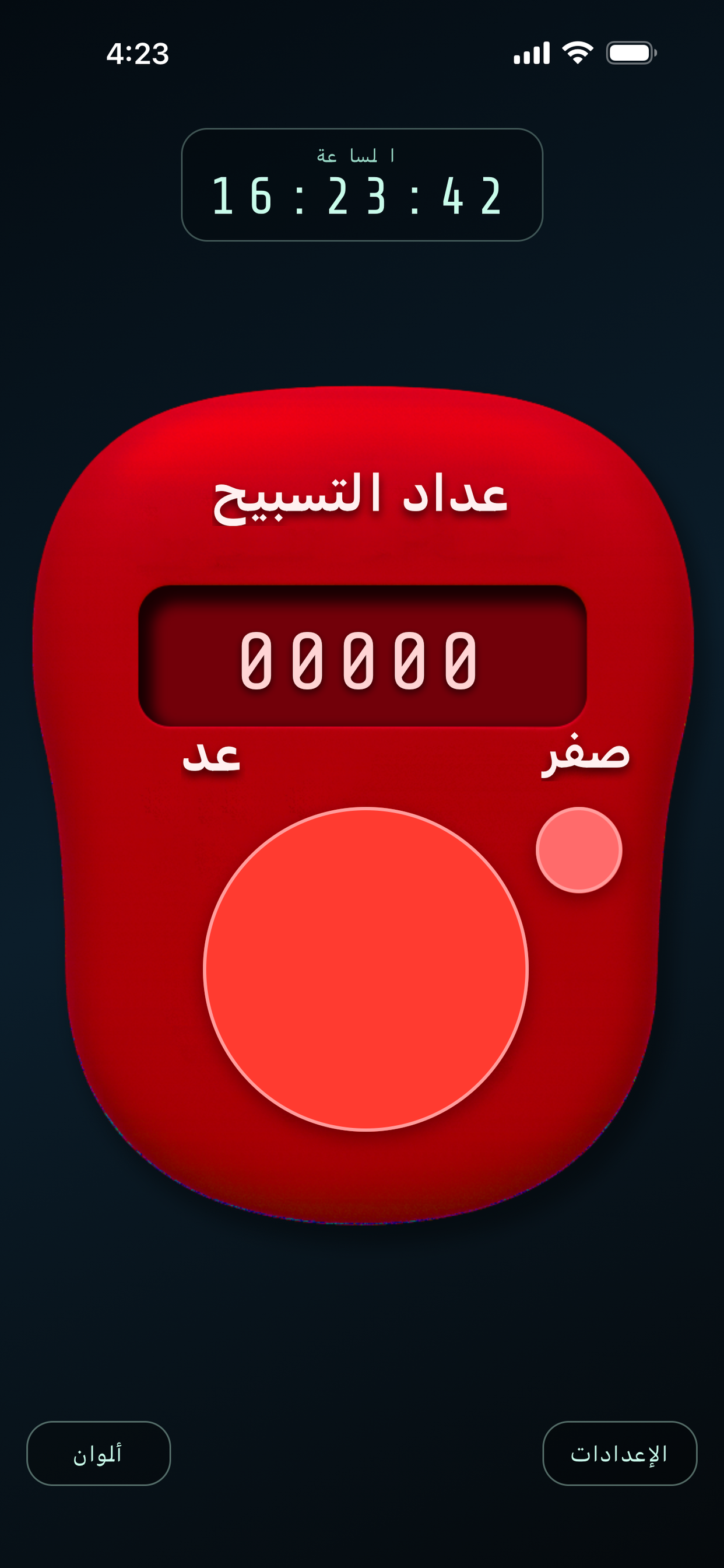 Tasbih Tasbeeh تسبيح