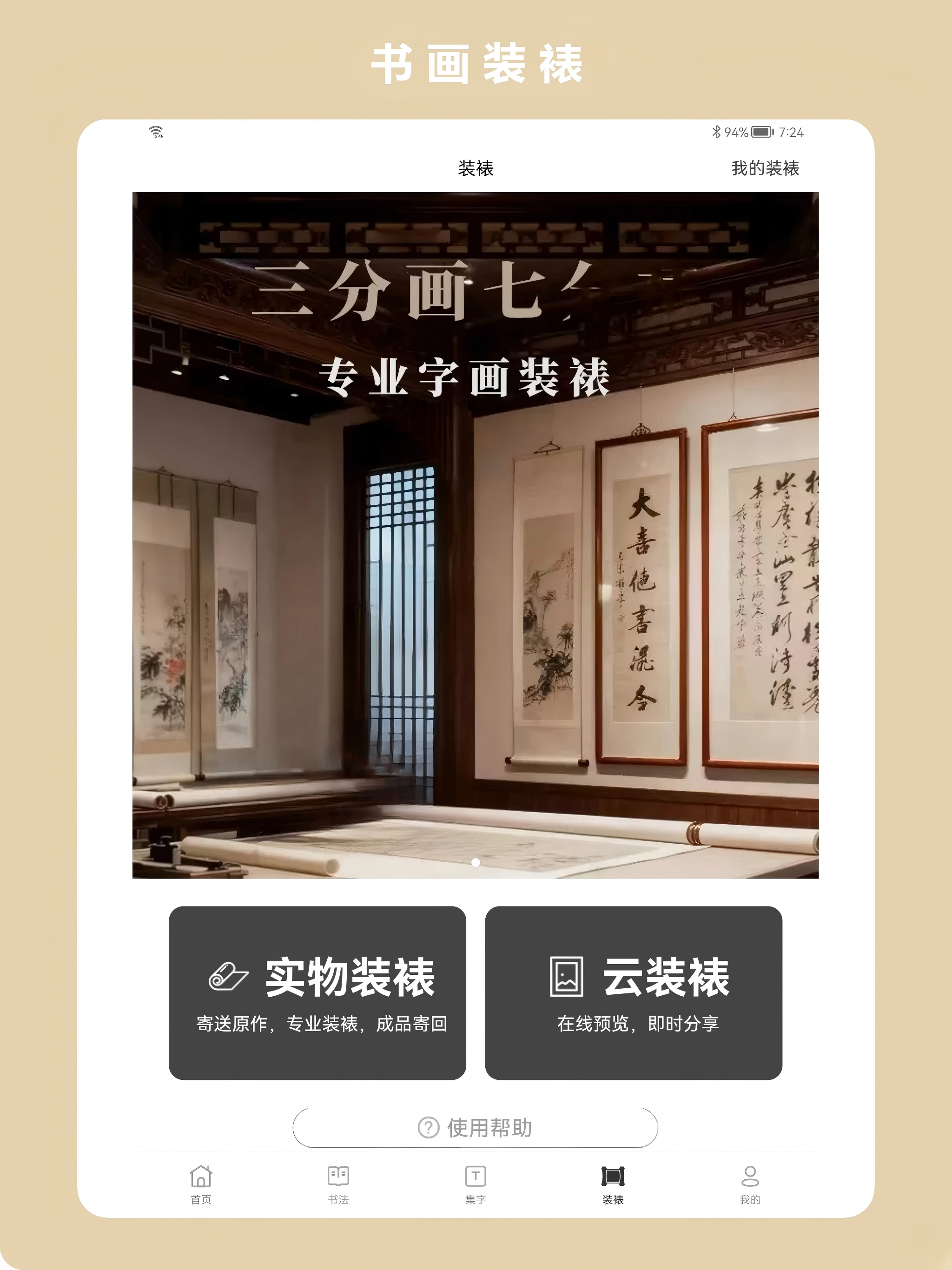 临古学书-历代书法碑帖掌上字帖字典集字临摹