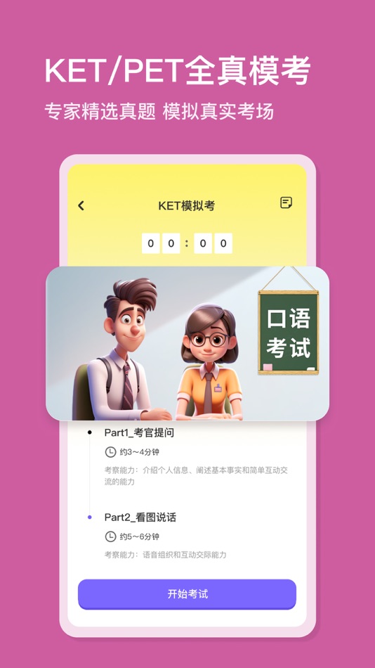 #3. 口语精灵-小学英语同步学练 (iOS) بواسطة: WuHanSiXing