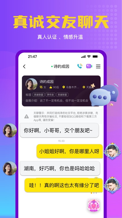 天聊-聊天社交平台