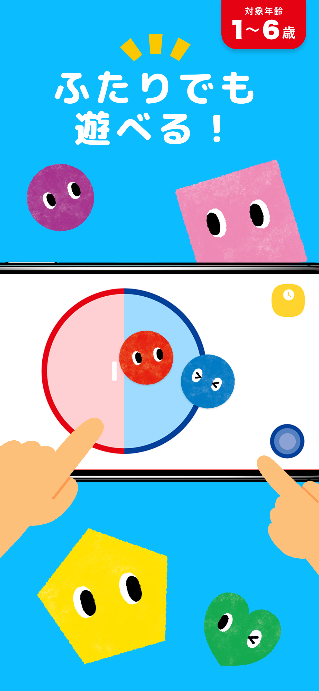 子供向け知育ゲーム！赤ちゃん・1歳・2歳・3歳向け人気アプリ