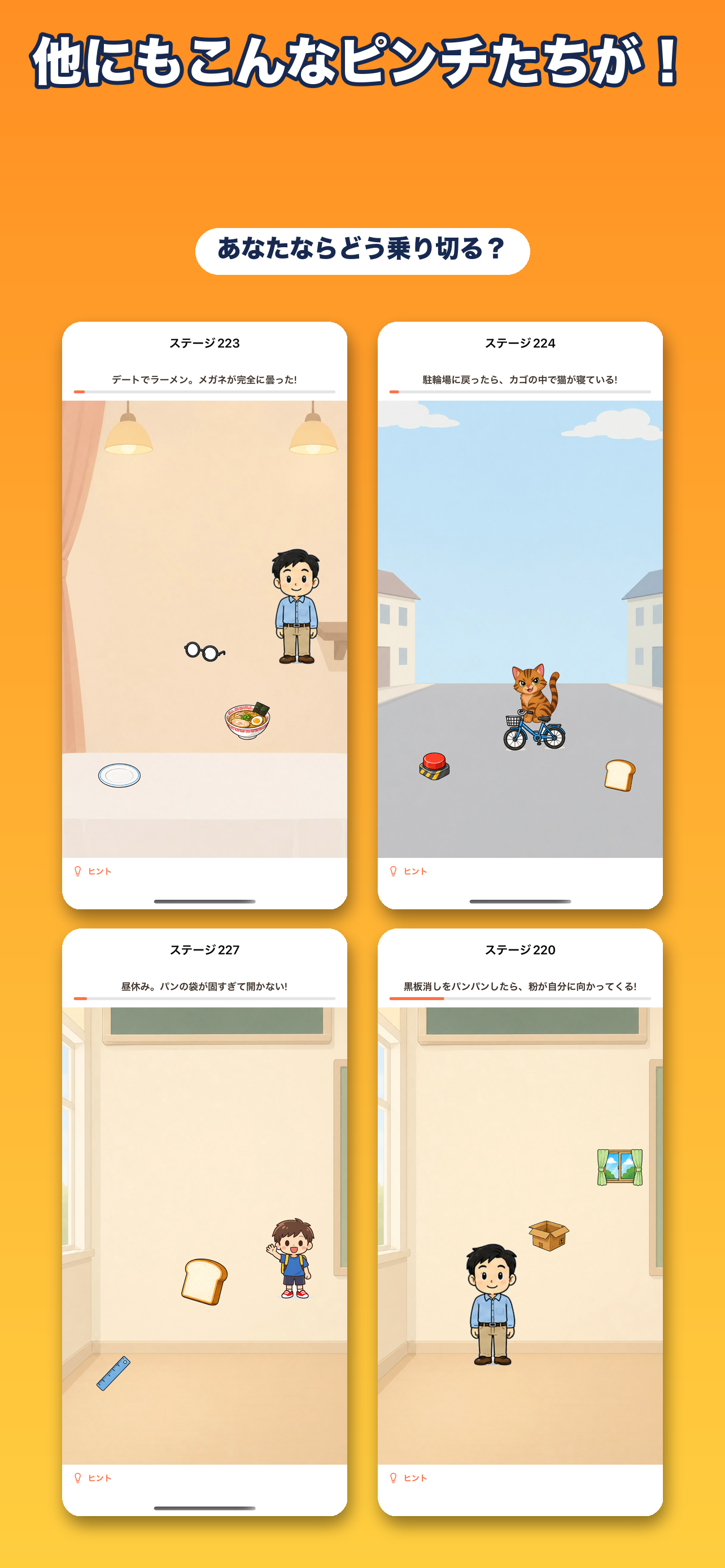 ピンチ回避! screenshot 6