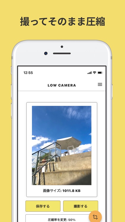 ローカメ -リサイズカメラ-