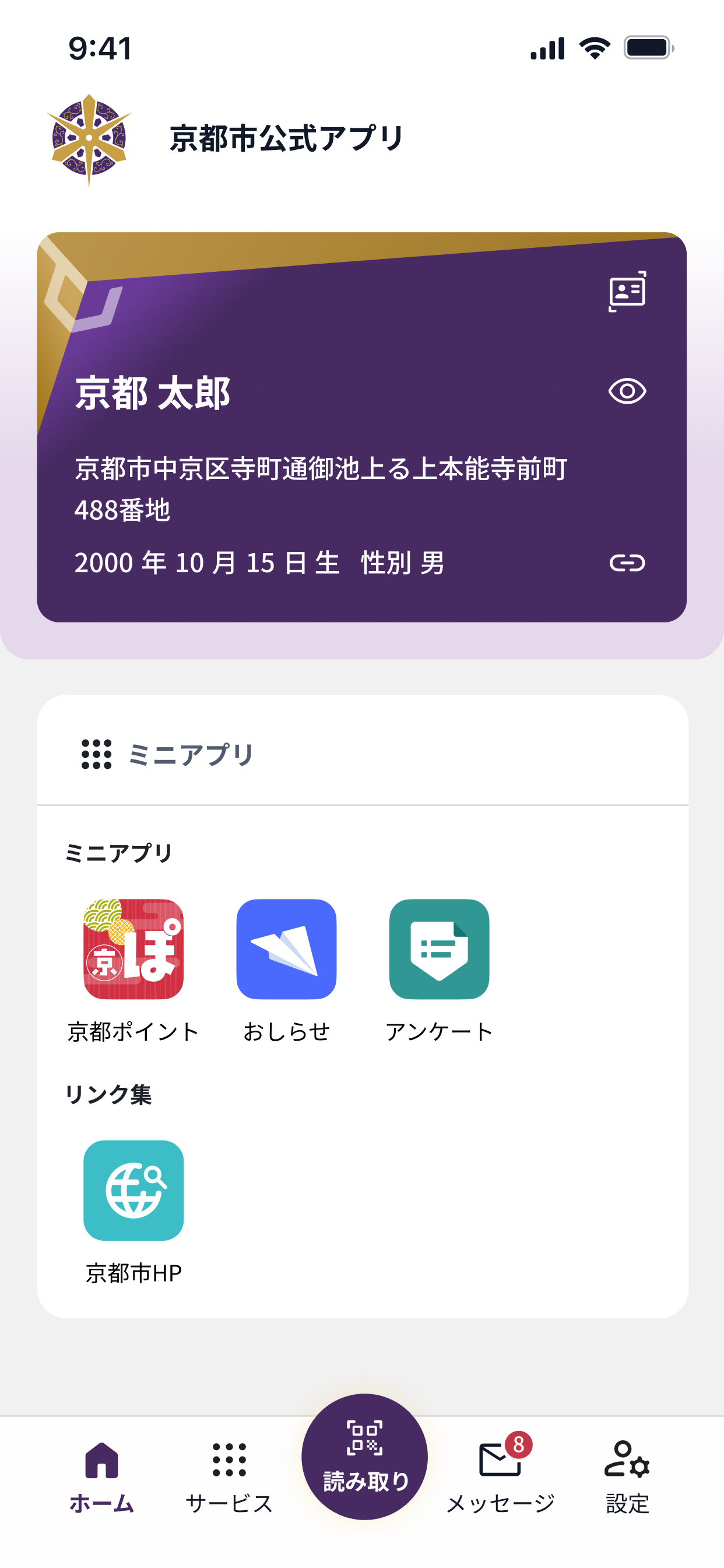京都市公式アプリ store screenshot 3