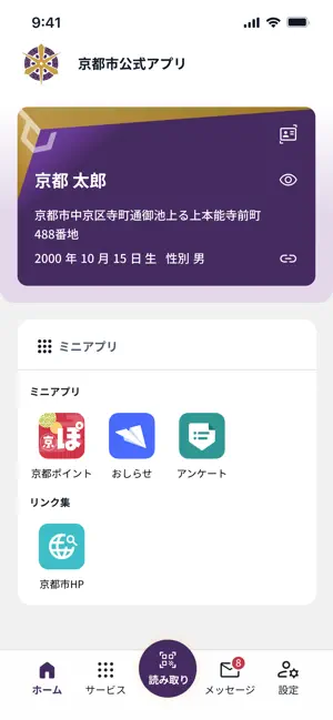 京都市公式アプリ iPhone screenshot 3