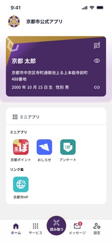 京都市公式アプリ App Store preview screenshot 3
