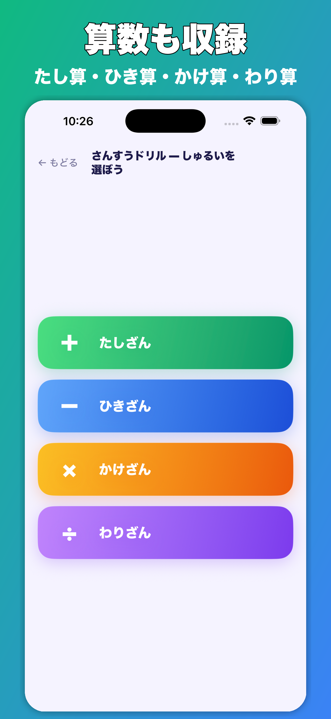 アズミレンクエスト-小学生の漢字・計算ドリル screenshot 8