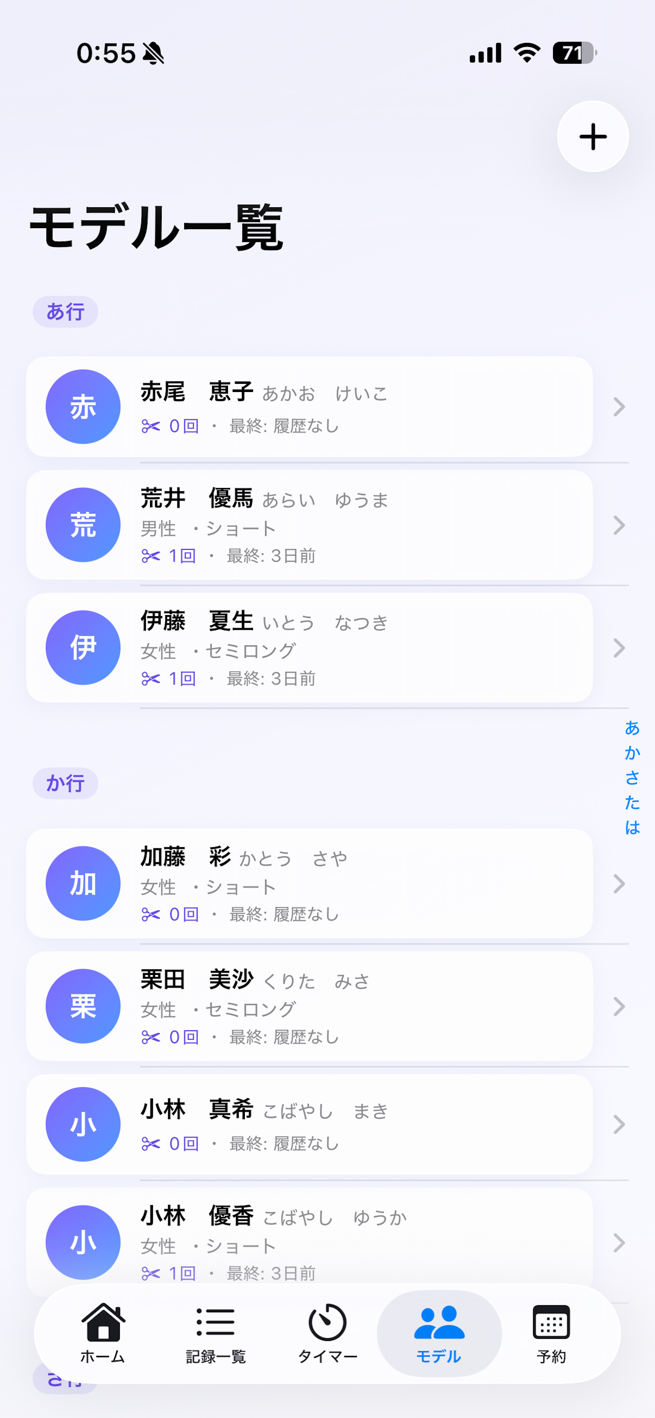 Beauty Skill Log 〜美容師の成長記録〜 screenshot 3