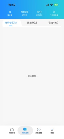 同人康互联网医院药师端 screenshot