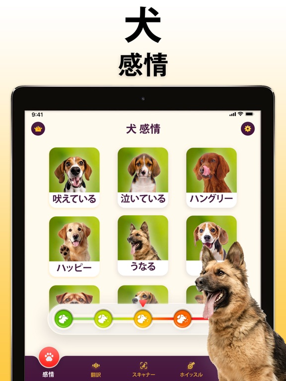 犬語翻訳アプリ: 犬の翻訳者のおすすめ画像3