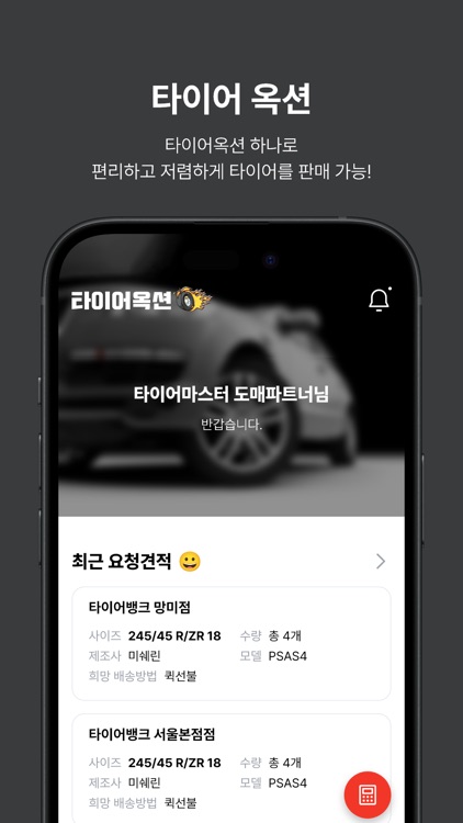 타이어옥션(도매파트너)