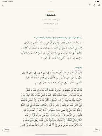 نهج البلاغه - کامل iPad screenshot
