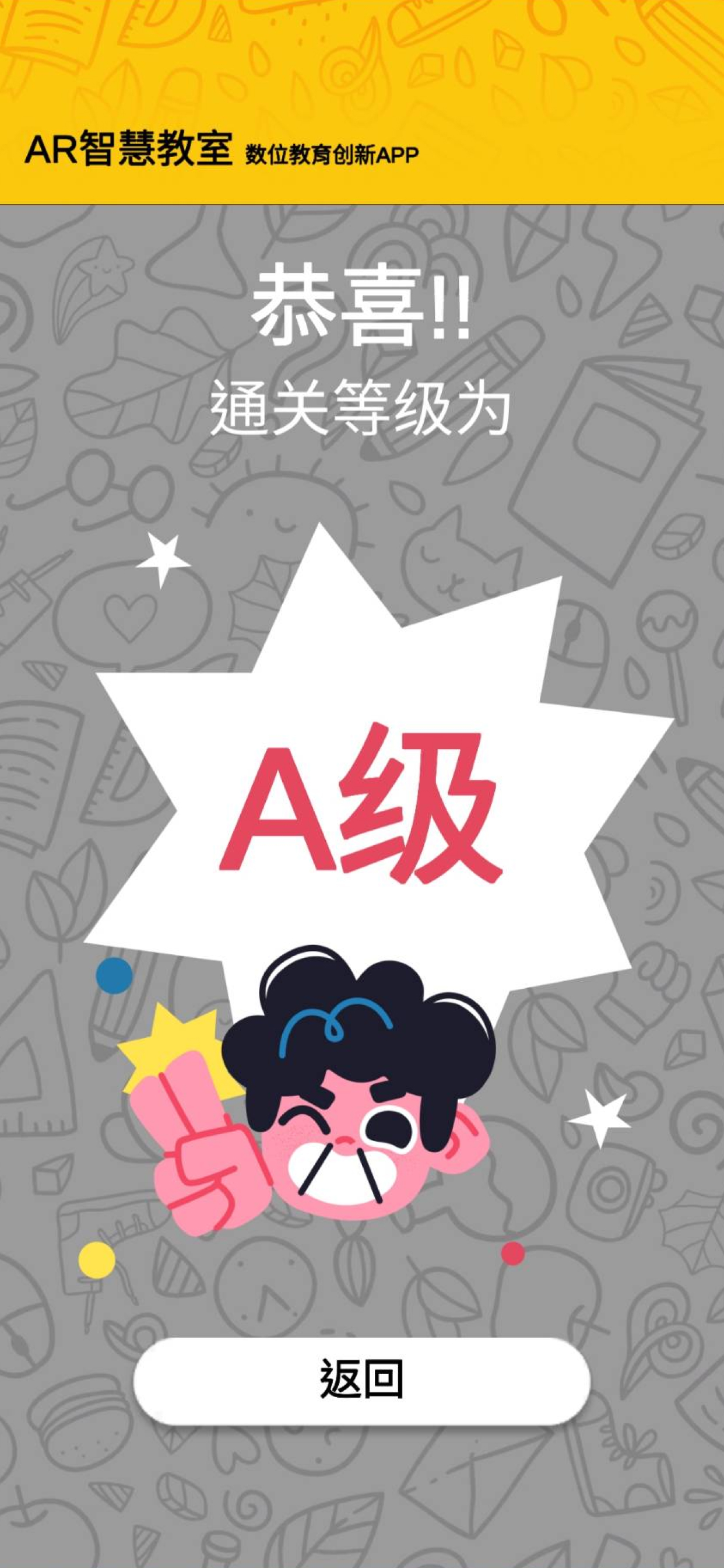AR智慧教室