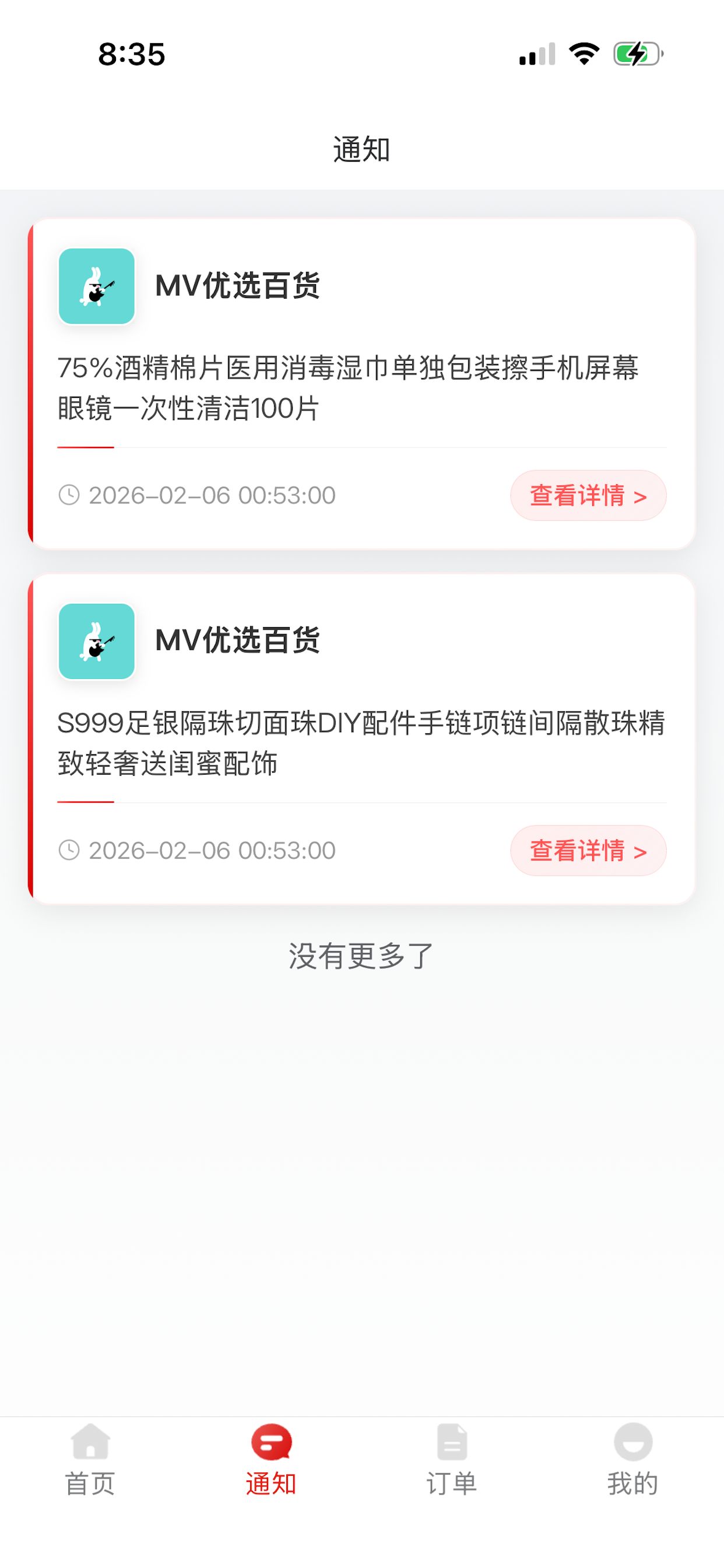 优料精选 screenshot 3