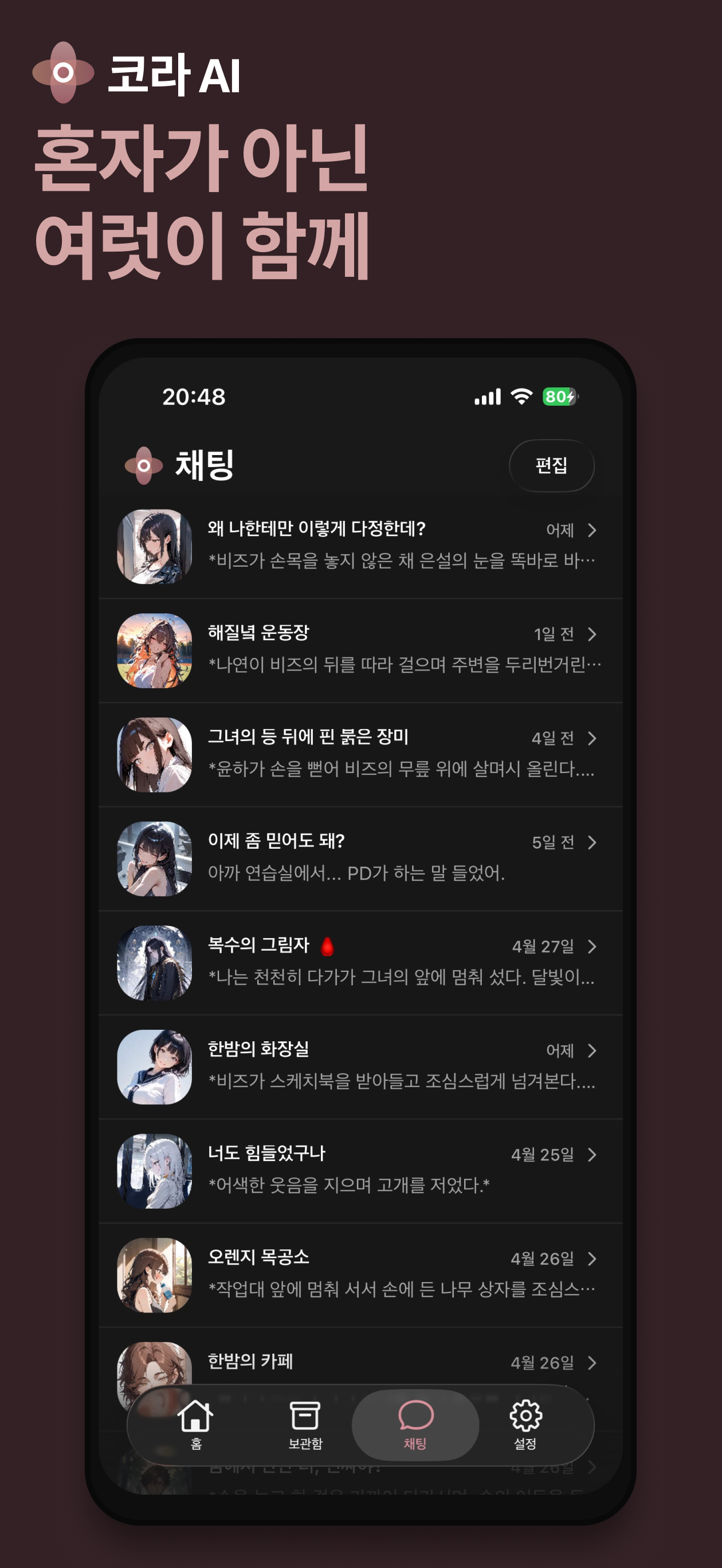 코라 AI - 상상이 현실이 되다
