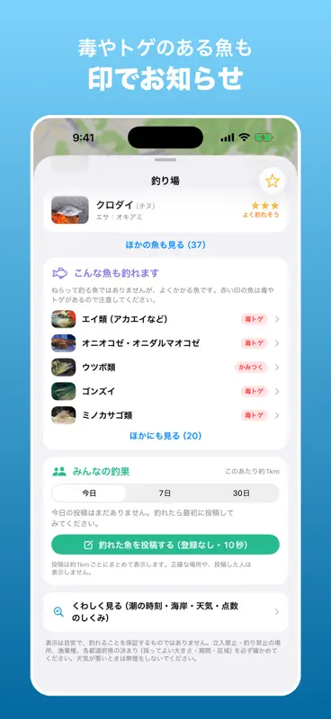 釣りナビ screenshot 5 of 7