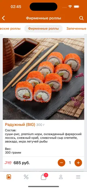 Правильные Суши – Доставка screenshot 3