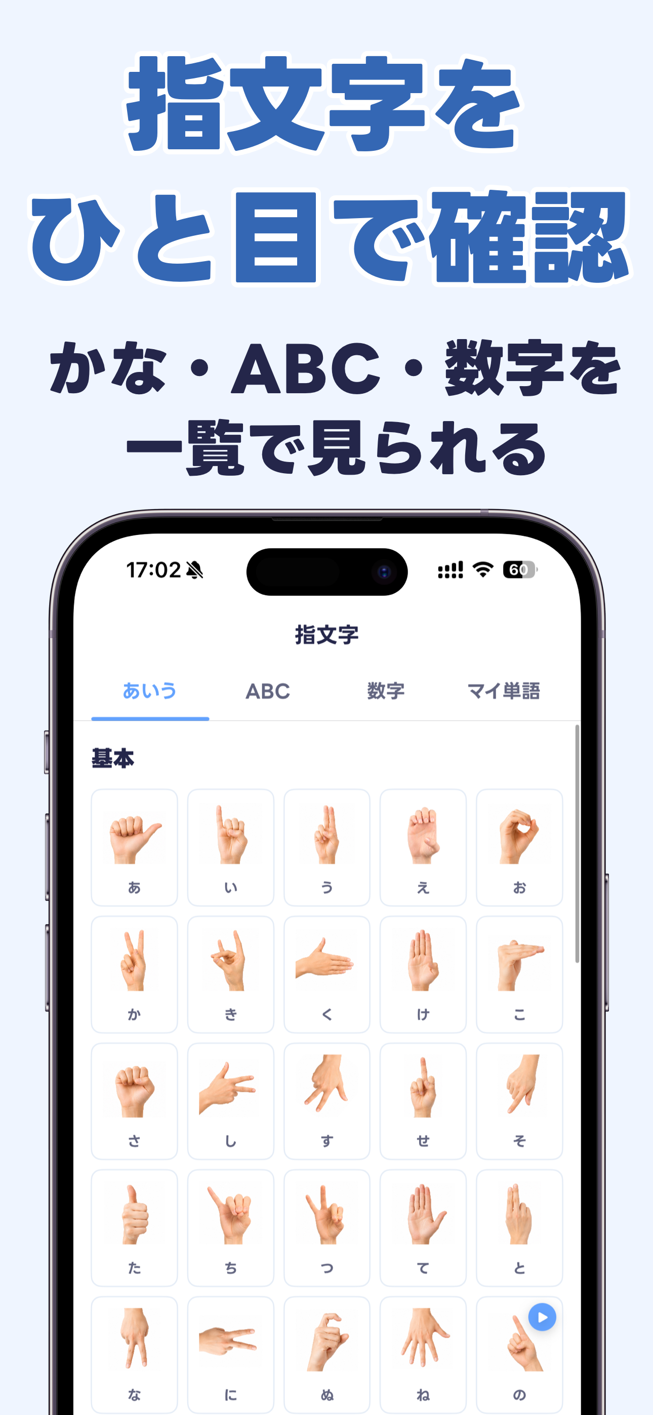 手話 指文字アプリ | 手話しゅわ screenshot 6