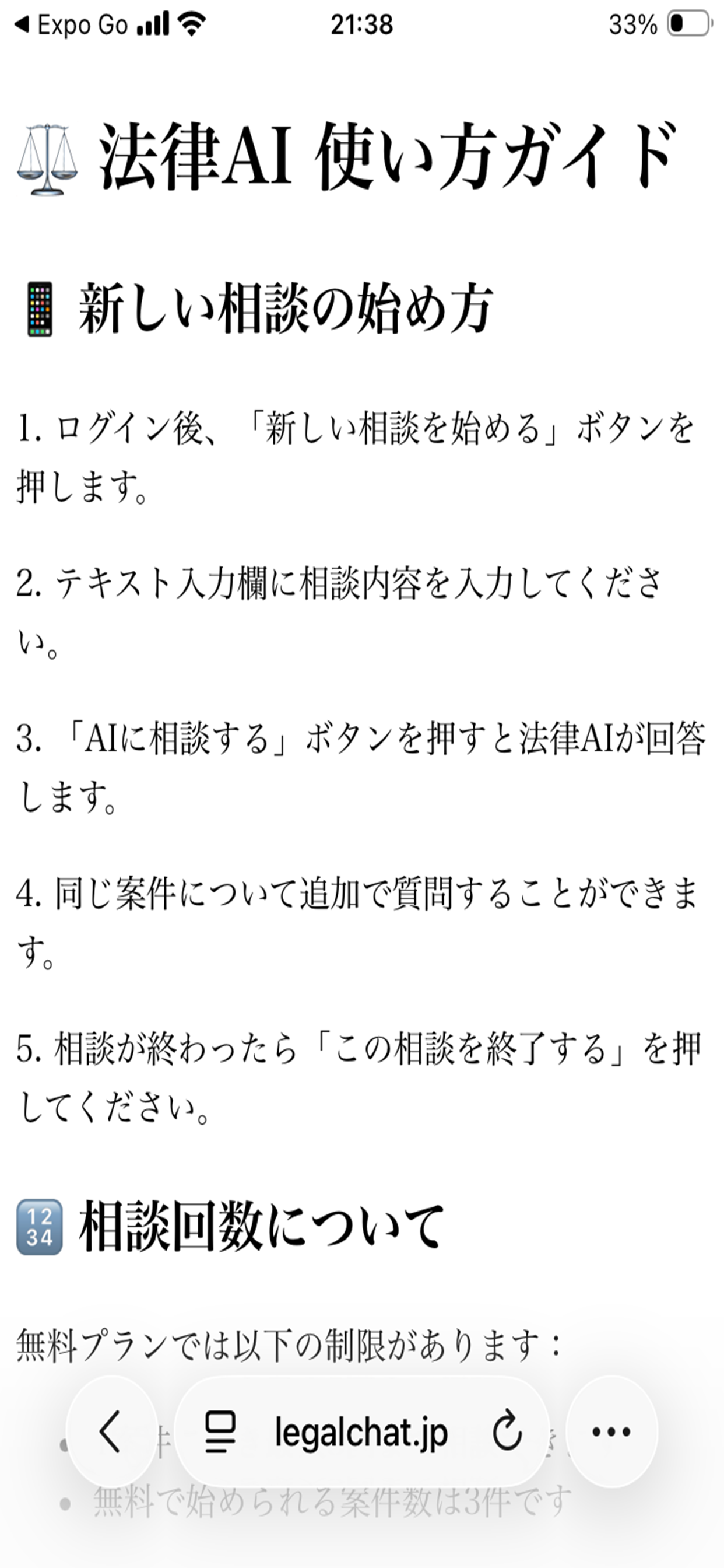 法律AI リーガルマン screenshot 3