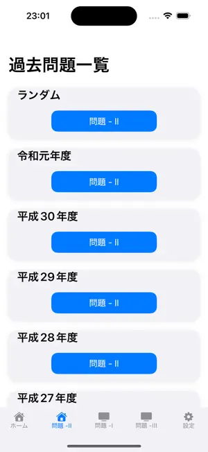 令和7年度 RCCM試験対策 問題 - II screenshot 2