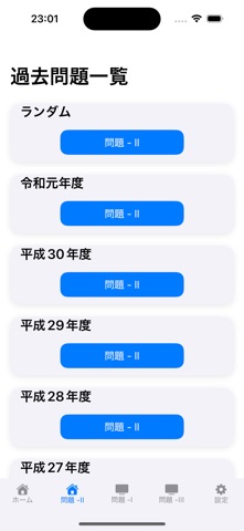 令和7年度　RCCM試験対策　問題 - II のスクリーンショット