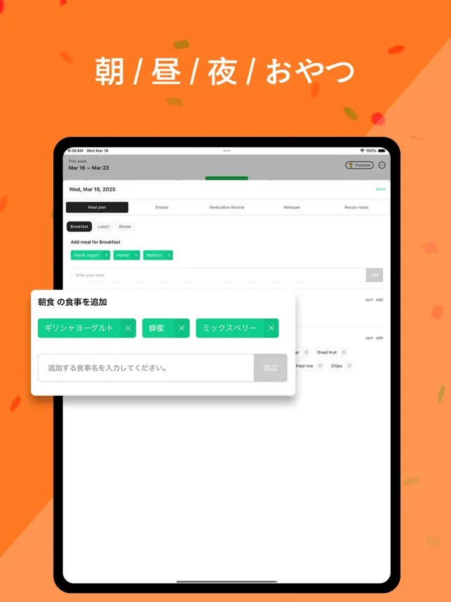 食事ログ - 食事表、食事記録、食事日‪記‬9+_3