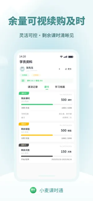 小麦课时通-培训机构课时消课记课约课排课家校教务管理系统 screenshot 2