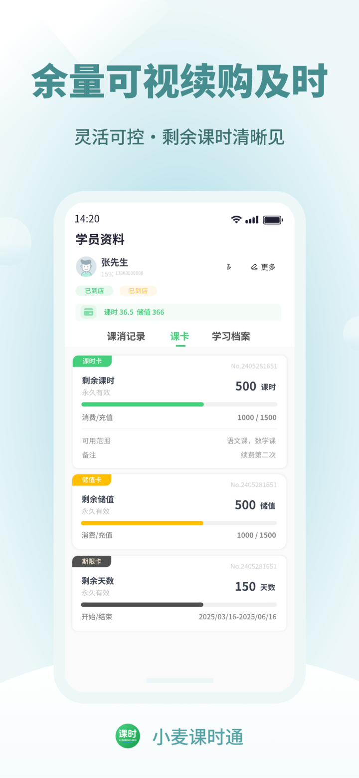 小麦课时通-培训机构课时消课记课约课排课家校教务管理系统 screenshot 2