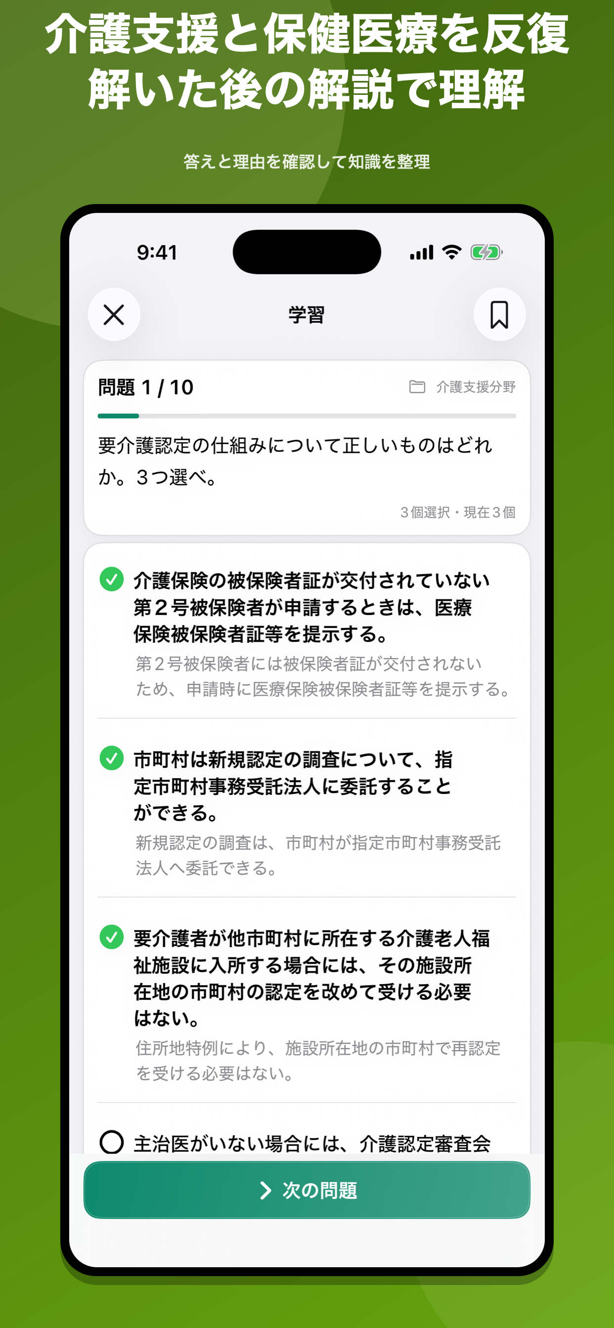 ケアマネ 過去問・介護支援専門員試験 screenshot 2