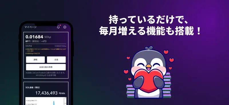 SolanaWalk-ソラナウォーク screenshot 3 of 3