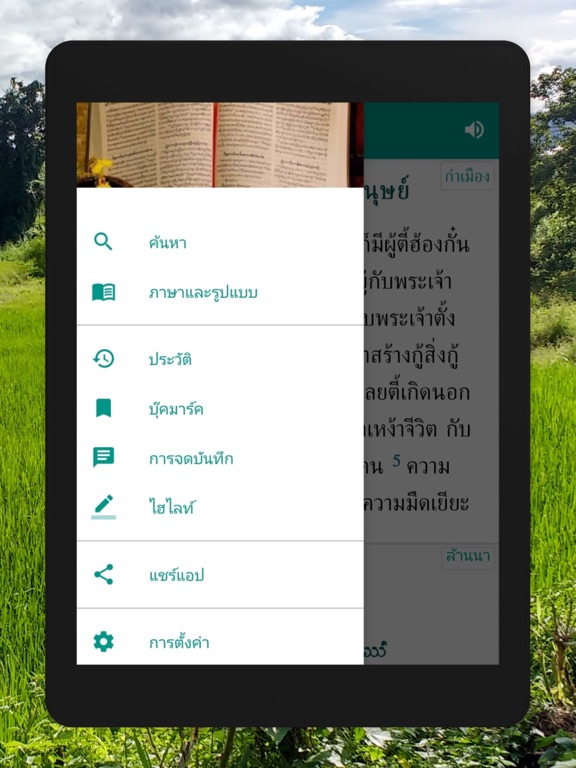 Northern Thai Lanna Bible iPad screenshot 5 - Reference app