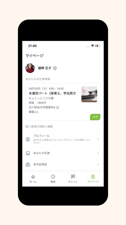 ちょこっとほいく screenshot-3