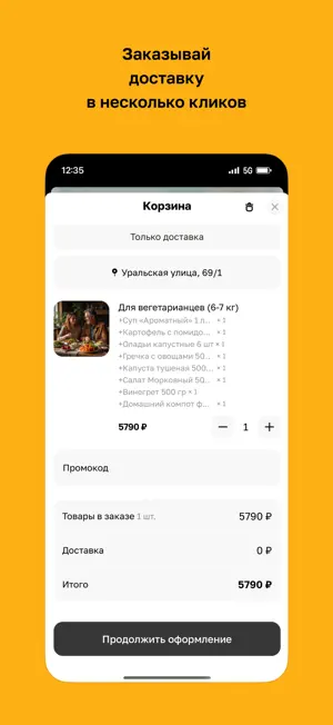 Едa здесь screenshot 3