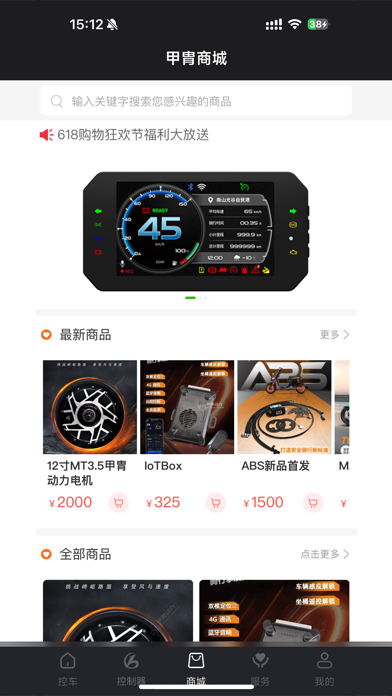 甲胄动力 screenshot