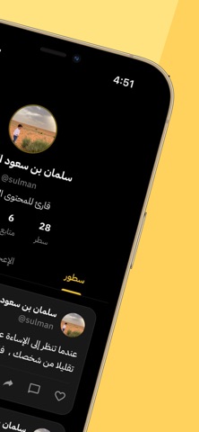 سطور: منشورات من حولك iPhone screenshot