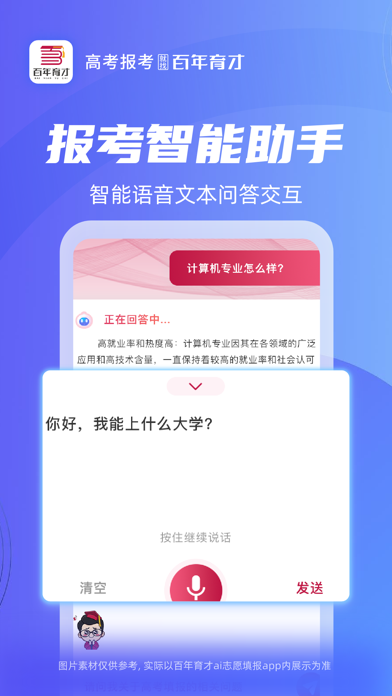百年育才AI志愿填报 Screenshot