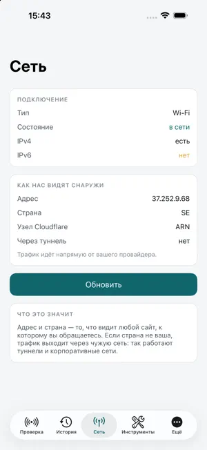 Petya — Network Check screenshot 4