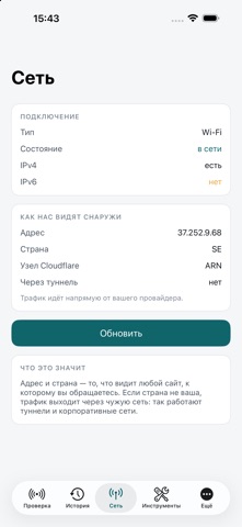 Petya — Network Check Screenshot 4 of 6