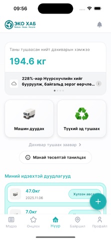 EcoHUB Mongolia Screenshot 1 of 9