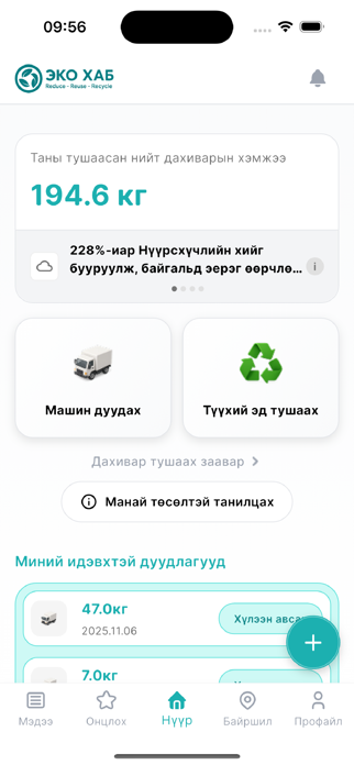 EcoHUB Mongolia Screenshot 1 of 9
