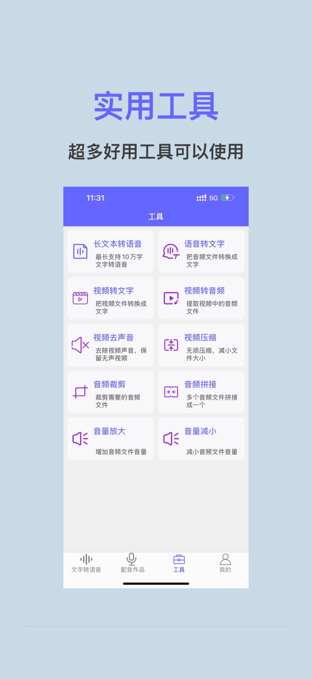 文字转语音助手-声音克隆与AI配音软件 screenshot 4