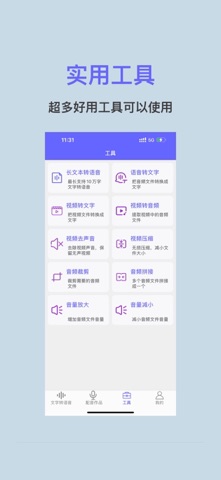 文字转语音助手-声音克隆与AI配音软件 screenshot