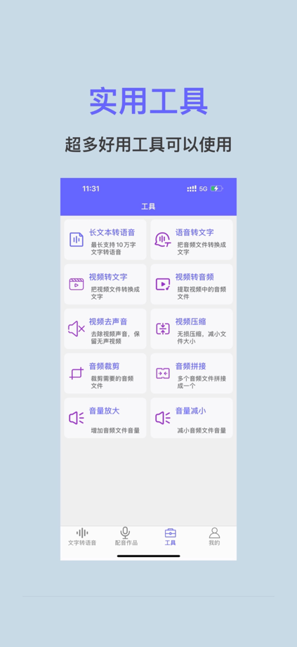 文字转语音助手-声音克隆与AI配音软件 的 App Store 截图 4