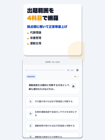 ダイエット検定 合格ドリル iPad screenshot
