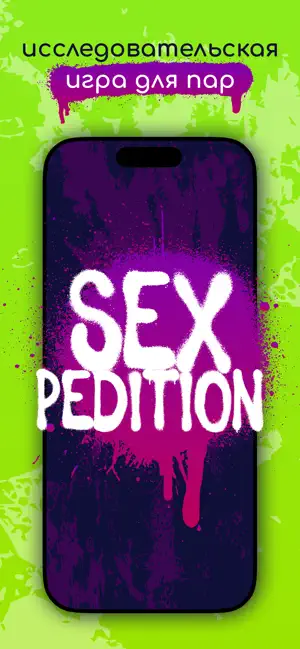 Sexpedition: игра для пар screenshot 1