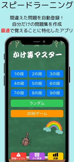 かけ算マスター：最短で学習スピードラーニング screenshot 1