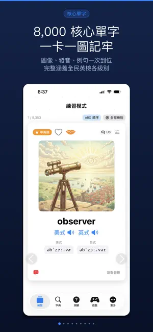 GEPT8KGo 全民英檢 screenshot 1