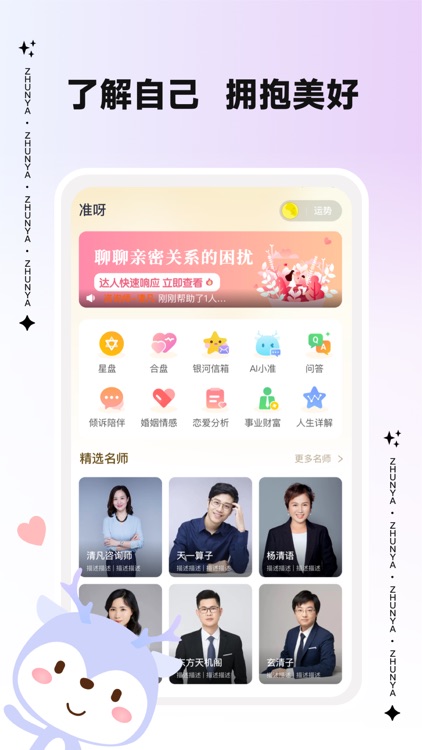 准呀—星座情感运势解析